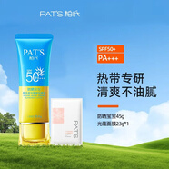 柏氏（PAT'S）美白隔離防曬霜二合一50倍品牌紫外線(xiàn)水潤保濕軍訓女學(xué)生正品 45g防曬+面膜1片【補水】