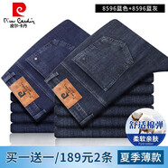 皮爾卡丹（pierre cardin）牛仔褲男秋季新款天絲修身直筒棉彈舒適商務(wù)中青年休閑寬松長(zhǎng)褲子 8596藍(lán)色+8596藍(lán)灰 32 (2尺5)