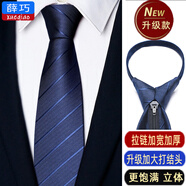 薛巧男士領(lǐng)帶免打結拉鏈正裝8CM商務(wù)職業(yè)新郎領(lǐng)結一拉得懶人西裝條紋 【新款】升級品質(zhì)拉鏈-082藍色