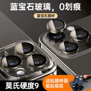 【高品質(zhì)】藍寶石玻璃基材適用iPhone16/15promax鏡頭膜手機后置 藍寶石款鈦金原色寶石玻璃制作S iPhone16ProMax