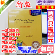 香港中西大藥房有限公司 香港 藥 香港中西大藥房香港購新版原產(chǎn)我的美麗日記納豆面膜保濕補(bǔ)水滋潤8片裝