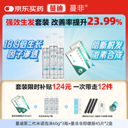 蔓非非那雄胺片 1mg*15片*3板*2盒+蔓迪米諾地爾泡沫劑5%（60g：3g）*60g/瓶*3瓶