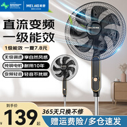 美菱（MeiLing） 電風(fēng)扇家用搖頭落地扇輕音電扇宿舍辦公室客廳大風(fēng)量循環(huán)扇 直流變頻機(jī)械款【一級(jí)能效+無(wú)極調(diào)速+純銅電機(jī)】