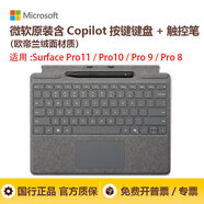 微軟（Microsoft） 微軟Surface Pro11/9/8全新原裝歐締蘭磁吸鍵盤蓋 Pro11/9/8含Ai按鍵原裝鍵盤+觸控筆-銀色