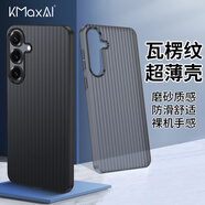 開美智（KMaxAI）適用三星Galaxy S25+手機(jī)殼S25+保護(hù)套 超薄磨砂PP殼鏡頭全包防滑簡(jiǎn)約散熱外殼 瓦楞紋-透黑