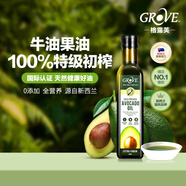 GROVE 特級初榨牛油果油250mL寶寶營(yíng)養熱炒油新西蘭進(jìn)口低溫冷榨輔食油