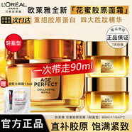 歐萊雅   L'OREAL金致臻顏花蜜膠原護(hù)膚品套裝水乳小蜜罐禮盒乳液面霜爽膚水七夕節(jié) 【輕盈】面霜60+15*2+紫熨斗眼霜