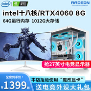 英特爾酷睿i7升十二核RTX4060/3060電腦臺(tái)式主機(jī)辦公游戲九新組裝整機(jī) 主機(jī)+27英寸顯示器全套 i9級(jí)24強(qiáng)芯2070/64+1012G大型3A