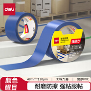 得力(deli)藍色安全警示膠帶 加厚PVC耐磨防水膠帶 分類劃線合格標(biāo)識 5S定位膠帶 48mm*33m 1卷 JL302