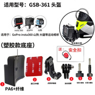 攝跡【美觀(guān)貼合】SHOEI Z7 X14摩雷士AGV ARAI gopro運動(dòng)相機頭盔下巴支架騎行配件 GSB-361/塑膠底座款