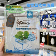 曼秀雷敦（Mentholatum）澳門(mén)購曼秀雷敦美容液面膜茶樹(shù)控油抗痘/蘆薈補水玫瑰保濕舒緩 積雪草-修護面膜