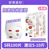 好奇彩虹悅動(dòng) 派對(duì)紙尿褲L夏款全包臀拉拉褲男女寶寶嬰兒干爽尿不濕新生兒S 紙尿褲S50片x2包(0/10斤)箱裝