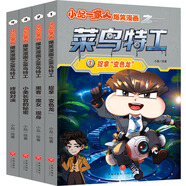 【新作上市】小品一家人爆笑漫畫書籍全套40冊任選 一二三四年級小學(xué)生愛看的動漫書 二次元兒童校園爆笑漫畫課外書好看的暢銷排行讀物小品一家人之菜鳥特工 【新書首發(fā)】小品一家人爆笑漫畫之菜鳥特工【全4冊】