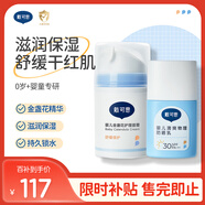 戴可思（Dexter）嬰兒金盞花護理面霜50g+嬰兒清爽物理防曬乳30g