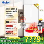 海爾冰箱零距離嵌入式521/512升一級雙變頻全空間保鮮EPP超凈家用冰箱 麥浪自動制冰BCD-512WGHMD1BXHU1