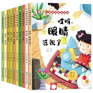 全10冊 平裝繪本兒童好習慣行為培養繪本刷牙我能行加油我可以眼睛變近視了不挑食