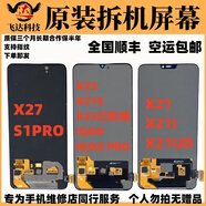 vivo適用于VIVOX27S1PROX23NEXSX21X27PROX21I/IQOOPRO幻彩版原裝屏幕總成 X27/S1PRO原換蓋板 【無(wú)老化】 屏幕
