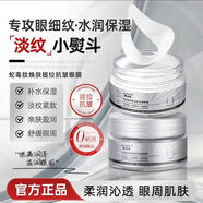 素秀臣氏【朋友買過(guò)】蛇毒肽煥膚提拉提拉眼膜淡化細(xì)紋消眼袋提拉緊致眼貼 【到手價(jià)格低于99%同款】 3盒 第3盒0元 - 3000+人已搶購(gòu)