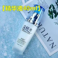 歐緹尚8八杯水護(hù)膚品單品乳液面霜女士補(bǔ)水保濕媽媽化妝品 精華液一瓶