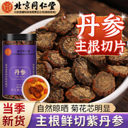 內(nèi)廷上用北京同仁堂 丹參片250g 紅丹參片中藥材丹參粉丹參飲片茶養(yǎng)生茶