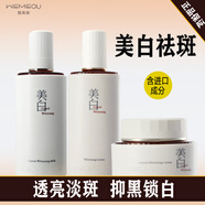 溫美泉美白淡斑護膚品套裝祛斑改善暗沉提亮膚色淡化黑色素生日禮物女士 水乳霜三件套（祛斑霜+水+乳液）