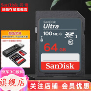閃迪（SanDisk）微單反存儲卡 16g/32g/64g/128g電視車(chē)載內存卡   SD卡高清相機卡 佳能尼康數碼相機 64G SD卡+多合一讀卡器