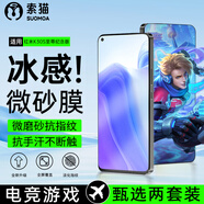 索貓【磨砂電競膜】紅米鋼化膜防指紋夏天抗手汗游戲膜全屏防摔手機保護膜 紅米K30S至尊紀念版 2套裝丨電競磨砂膜