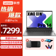 聯(lián)想小新Pro16/14 2024 AI超能本 高性能輕薄商務(wù)辦公學(xué)生筆記本電腦 小新Pro14 U9-185H 32G內(nèi)存+1TB固態(tài)硬盤 標配