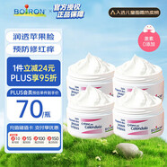 boiron寶弘金盞花冰淇淋面霜20g*4瓶 寶寶兒童嬰兒面霜敏感肌滋潤保濕