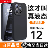 第一衛(wèi) DIVI【官 方 真 液 態(tài)】適用蘋果12Pro手機(jī)殼iPhone12Pro保護(hù)套液態(tài)硅膠親膚鏡頭全包防摔防磨男女款黑
