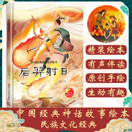 【精裝硬殼】中國經典神話故事繪本0-3-6歲幼兒園閱讀寶寶睡前故事書精裝硬殼哪吒鬧海大鬧天宮嫦娥奔月后羿射日愚公移山 后羿射日