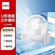 得力（deli）USB桌面風(fēng)扇 兩檔風(fēng)速迷你輕音家用臥室辦公室臺(tái)式桌面扇學(xué)生宿舍小風(fēng)扇 U型底座小臺(tái)扇/電風(fēng)扇 白