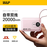 W&P 3C認證·充電寶20000毫安mah自帶雙線35W快充星河移動電源小巧便攜適用蘋果16/15華為可上飛機wp 【月光粉】45W快充丨2萬mAh大容量|自帶雙線 【已售2萬·新國標3C安全認證】