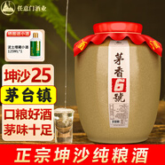 任意門（renyimen）貴州醬香型白酒53度純糧食酒高粱酒散酒泡酒十斤壇坤沙醬香酒送禮 53度 5L 1壇 茅香6號(hào)（坤沙25N）
