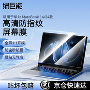 綠巨能（llano）適用華為MateBook 14 2024款高清屏幕膜電腦屏幕保護膜防指紋防靜電筆記本全屏膜貼膜易貼無氣泡