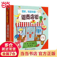逛商店街（3-8歲）信誼世界精選圖畫書（從櫥窗設(shè)計(jì)到商品陳列，精致的畫風(fēng)，搭配仿日文版手寫字招牌，都讓人忍不住想收藏這本書）