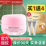 美膚寶（MEIFUBAO）自然白透白淡斑面霜美白清爽保濕霜祛斑去黃修護提亮膚色日霜晚霜 【美白淡斑】自然透白霜50ml