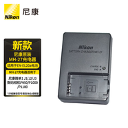 尼康（Nikon） P1100、P1000、P950、J1、J2、J3、S1、coolpix A原裝電池/充電器/配件 尼康MH-27充電器（座充不含電池） .