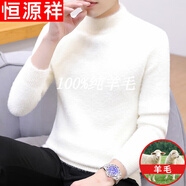 恒源祥羊毛絨衫男士水 貂 絨半高領(lǐng)毛衣男士修身打底衫加絨厚純色羊毛 白色 2XL