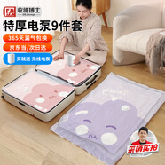 收納博士【Sweety系】真空收納袋壓縮袋9件套【4特大4中1無(wú)線(xiàn)電泵】