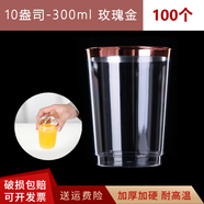 欽呈一次性杯子航空杯金邊杯加厚硬質(zhì)塑料茶杯大號(hào)飲料杯派對(duì)硬塑杯 300ml玫瑰金邊杯100個(gè)