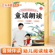斗半匠幼兒園兒童歌謠朗讀指導書(shū)幼兒口才訓練寶寶認知閱讀繪本注音版兒歌早教學(xué)前教材幼小銜接兒童啟蒙書(shū)