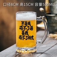RSRDDY500ml創(chuàng)意文案帶把啤酒杯網(wǎng)紅玻璃杯商用大容量扎啤杯精釀 不是我戒不了酒
