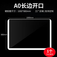 優(yōu)米帕大規(guī)格硬膠套A0/A1/A2/A3/B2/B3卡套海報(bào)保護(hù)套工程圖保護(hù)套 A0 橫款1000x880【1個(gè)】