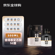 舍得 泰安古釀 52度 500ml 單瓶裝