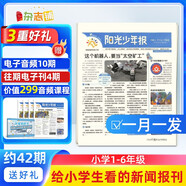 【月發(fā)一次】陽光少年報2025年1月起訂 1年共42期 月投 雜志鋪 雜志訂閱 1-6年級中小學生青少年新聞報紙期刊