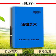 狐媚之術(shù)誘惑的藝術(shù)/由內(nèi)而外的散發(fā)自然魅力/打造迷人氣質(zhì)/ 迷人氣質(zhì)/