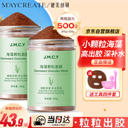 健美創(chuàng)研（M'AYCREATE）海藻面膜純小顆粒天然補(bǔ)水保濕美容院專用免洗細(xì)毛孔睡眠面膜男女