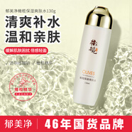 郁美凈橄欖保濕爽膚水130ml 女士護(hù)膚清爽溫和補(bǔ)水