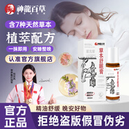 SHENLONGBAICAO【官方正品】神龍百草舒眠膏薰衣草沉香安神助眠神器草本睡眠精油 2支（重度睡眠問題）